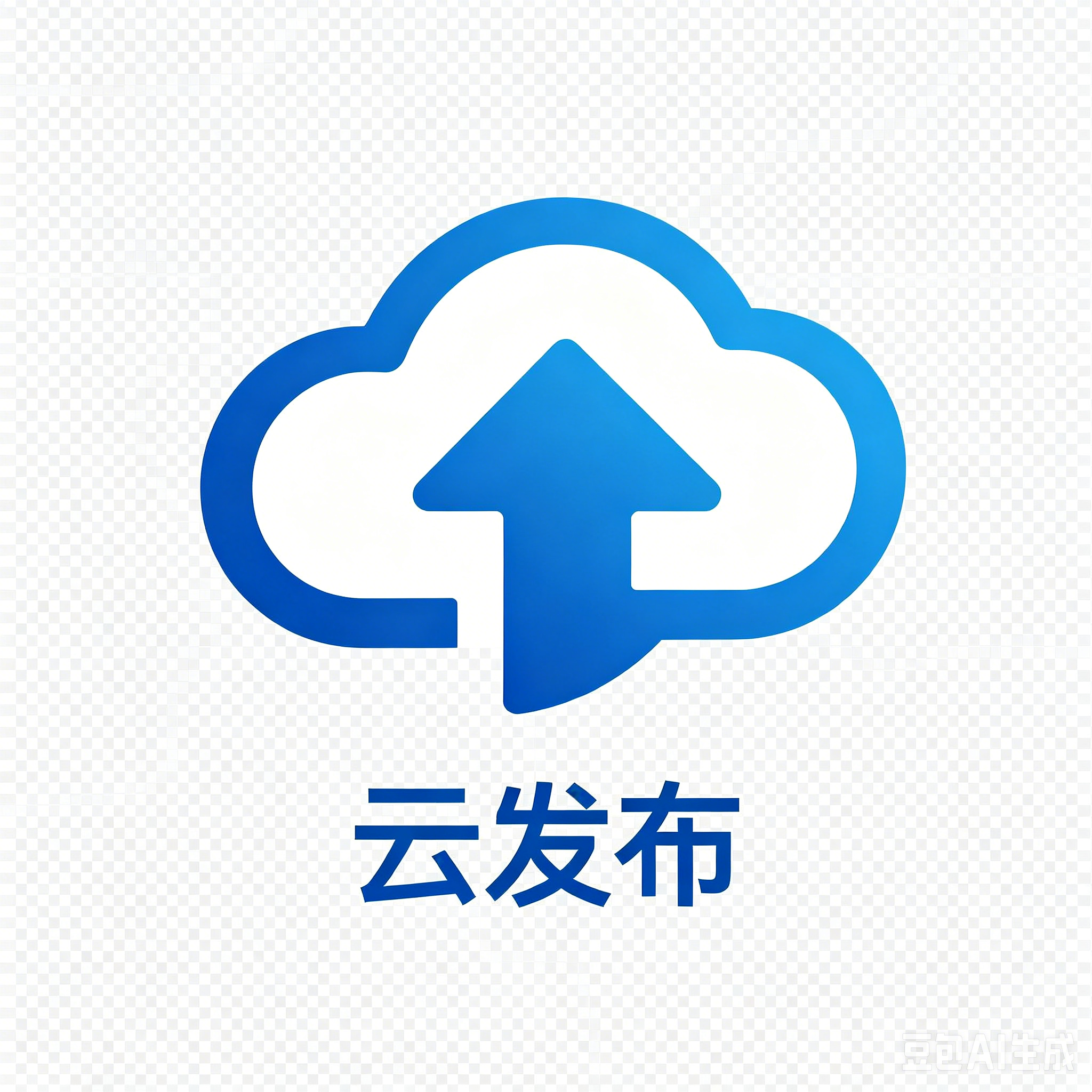 云发布